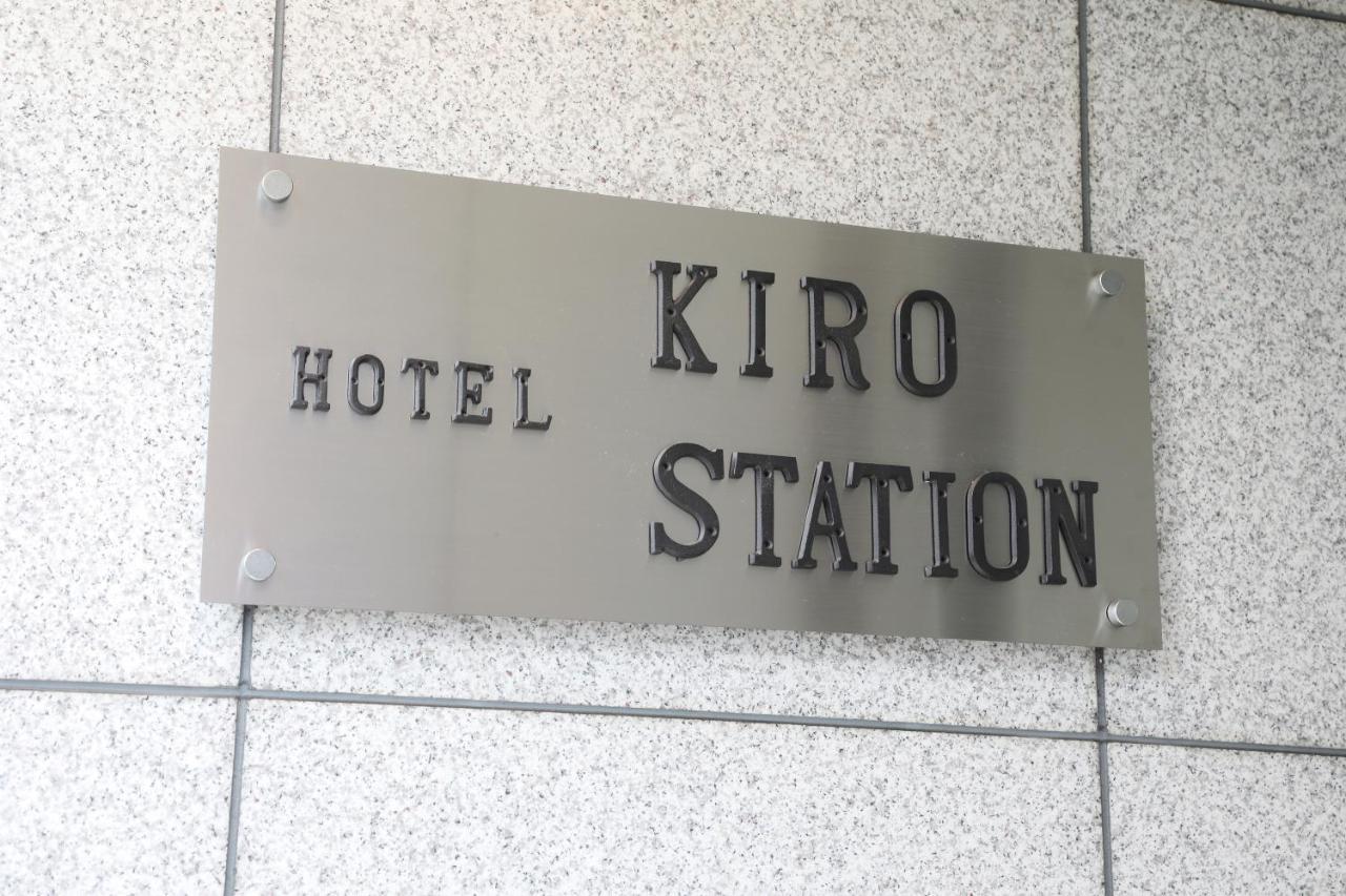 Hotel Kiro Kyoto Station Экстерьер фото